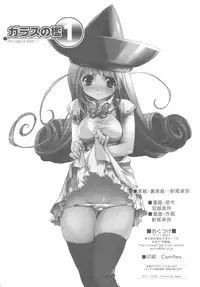 (C81) [Kacchuu Musume (Io Takuya)] Glass no Ori 1 - The cage of glass: 1 (Dragon Quest IV)