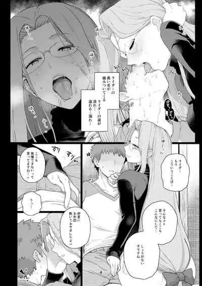 [Mochinchi (Mo)] Rider-san no Tsumamigui (Fate/stay night) [Digital]