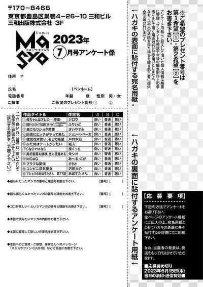 COMIC Masyo 2023-07