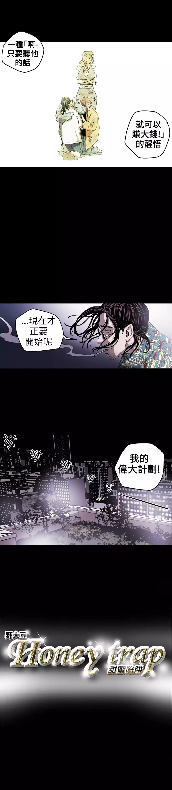 Honey trap 甜蜜陷阱 ch.8~20 中文