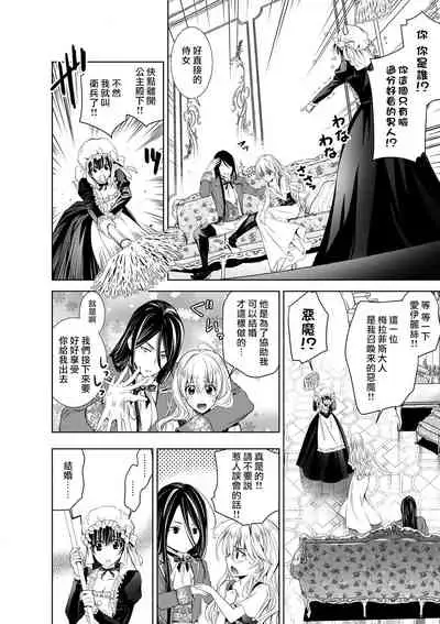 Cinderella ni wa Narimasen! Mob Chara Hime wa Midara na Akuma ni Miirarete | 我才不做灰姑娘!路人公主被淫亂惡魔迷得神魂顛倒 1-5