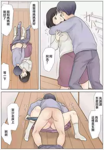 Bokki fuzen no musuko o naoshitai