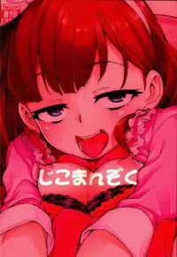 (C89) [Jikomanzoku (Akitsuki Itsuki)] Zettai Sukutte Misemasu kara (THE IDOLM@STER CINDERELLA GIRLS) [English] [CGrascal]