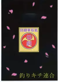 [Tsurikichi Doumei (Various)] Teizoku Hana Gekidan ~GO! GUY Series~ (Sakura Taisen)