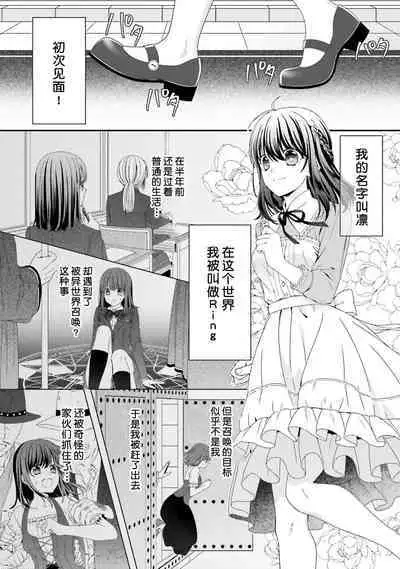 [Utage / Senzaki Hitomi] i sekai de zetsurin mado-shi ni kawa retara mechakucha dekiai sa rete imasu. | 在异世界被非凡的魔导师买下的话会被异常宠爱。 1-8 [Chinese] [莉赛特汉化组]