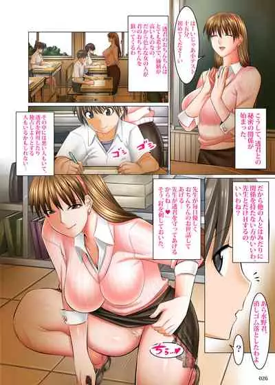 [Kaientai (Shuten Douji)] Boku Igai Inpo no Sekai Tannin Kyoushi Hen