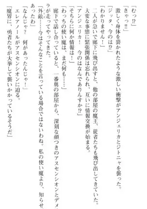 魔王のくせに生イキだ!