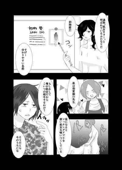 Shirigami Sumire no Junan Yokoshimana Futanari ni Okasa Renai to Shindeshimau Seinen ga Shinanai tame ni Okasa re ni Iku