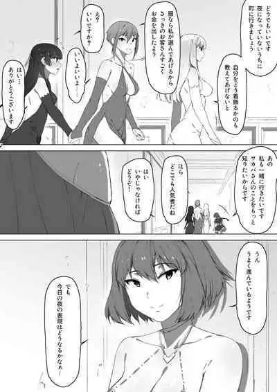 ミルクとハニー 第二話