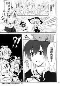 (Yarinsai 2) [True RIDE (Shinjitsu)] Hijirin to Sex shimasho (Touhou Project) [Chinese] [朔夜汉化]