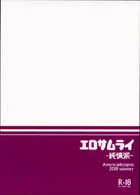 (C94) [American Kenpou (Kikuchi Seiji)] Ero Samurai Junjouha
