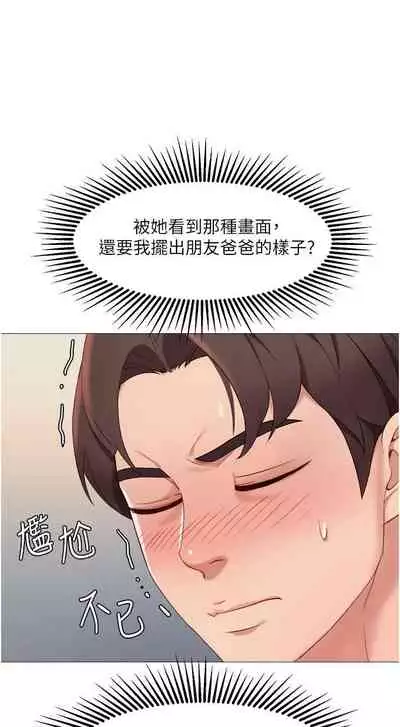 【周一连载】女儿闺蜜都归ME(作者:推亮&色皮林) 第1~34话