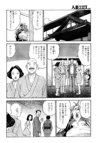 [Takashi Katsuragi] Hitoduma eros vol. 4