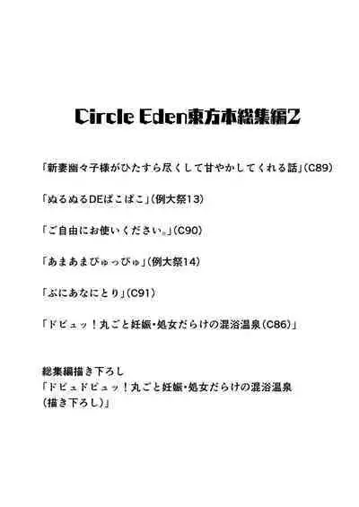 Gensou Mousou Soushuuhen 2