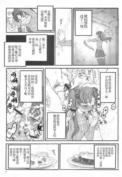 (C67) [Keumaya (Inoue Junichi)] Walpurgisnacht / Walpurgis no Yoru (Fate/stay night) [Chinese] [牛肝菌汉化]