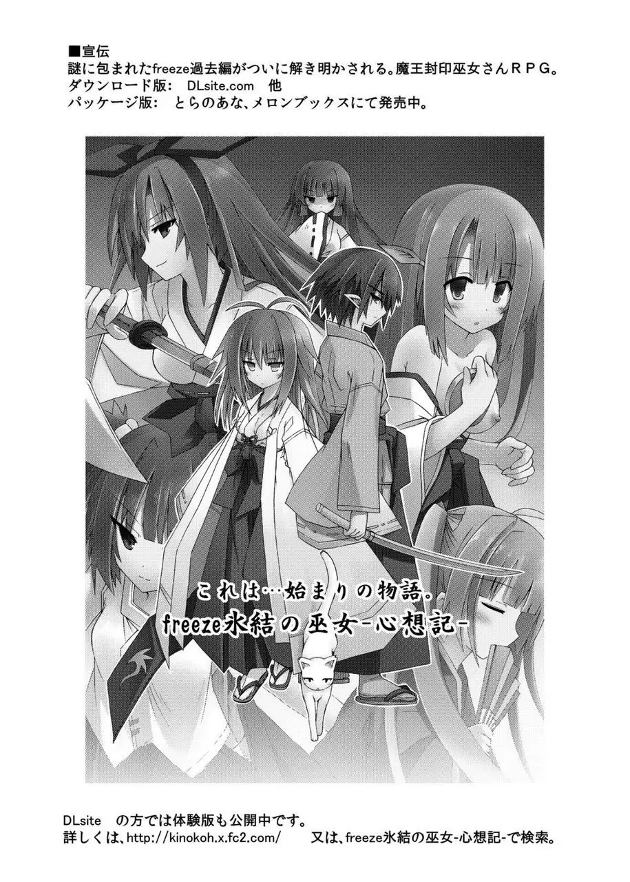 freeze Soushuuhen・So No San -Hiou-