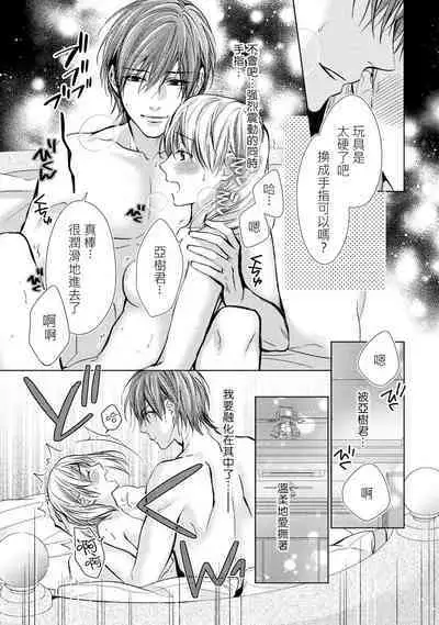 hiraite misete? Naka made zenbu. Toshiue osananajimi no aibu wa hageshikute yasashī | 敞開讓我看看吧?包括裡面的全部。年上竹馬的愛撫既激烈又溫柔 1-4 end