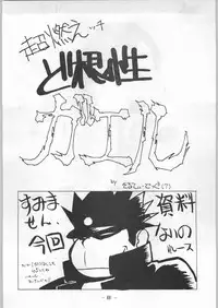 (C44) [Kenkou Tairyoku Kenkyouujo (Various)] Aka Mamushi Homerun (Various)