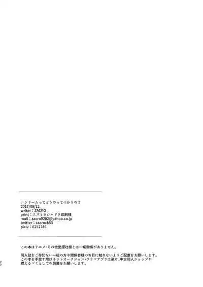 [ZacLock (ZACRO)] Condom tte Dou Yatte Tsukau no? (Yuri!!! on ICE) [Digital]