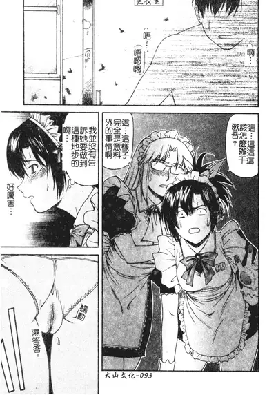 [Nagare Ippon] Turning Point Ch. 1-7 [Chinese]