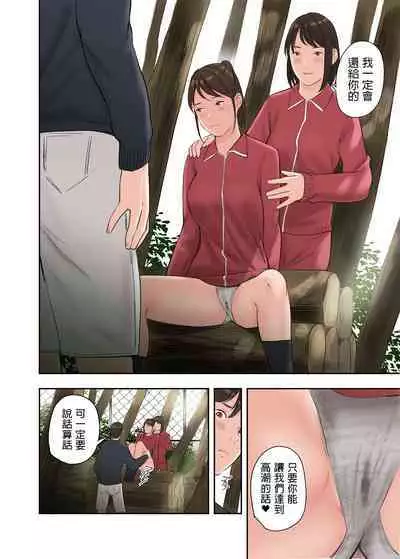 Kono Futari to Yaru Hanashi