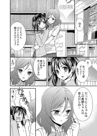 [Sweet Pea, COCOA BREAK (Ooshima Tomo, Ooshima Towa)] NicoMaki! (Love Live!) [Digital]