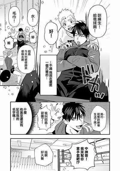 Uke o Bishobisho ni Shitai BL | 湿身BL