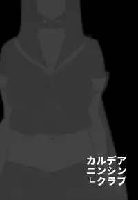 Chaldea Ninshin Club