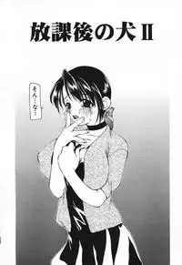 [Sou Akiko] Houkago no Inu