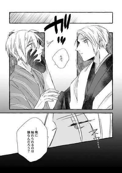 Itoshii anata no sodate-kata