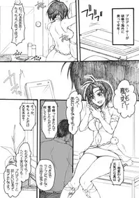 [NIGHT★FUCKERS (Mitsugi)] Makoto ☆ Love Call (THE iDOLM@STER)