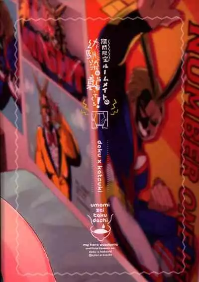 [Umami Zeitaku Dashi (Ajisuru)] Kikan Gentei Roommate no Osananajimi ga Osotte Kuru~ (Boku no Hero Academia)