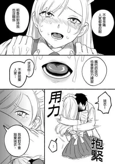 Kesson meido Rui | 殘缺女僕琉衣