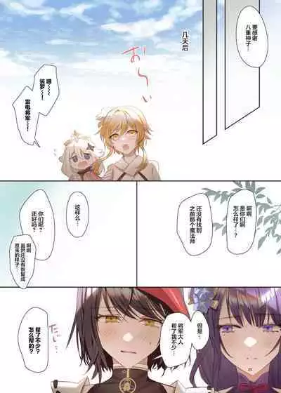 [Shandega] Futanari Sara-chan Muchu Ecchi de Datsu-doutei. (Genshin Impact) [Chinese] [Digital]