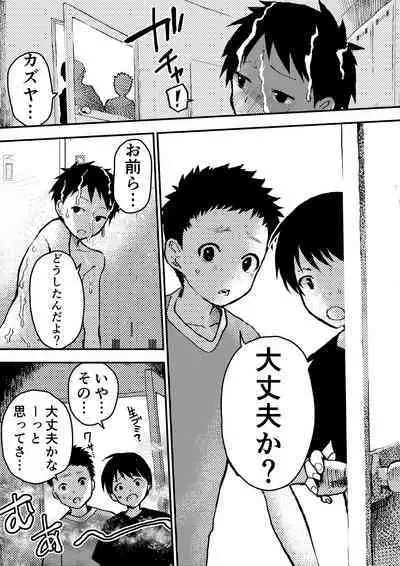 Basuke ga hetadakara shikataganai!