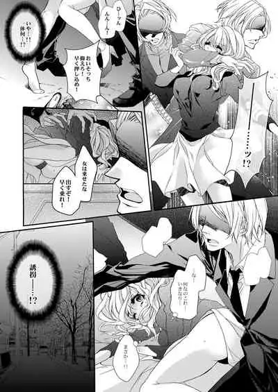 蜜獄マリッジ~ドS悪魔とバージン花嫁~