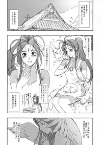 (C77) [Niku Ringo (Kakugari Kyoudai)] NIPPON CHANGE (Ah! My Goddess, Samurai Sentai Shinkenger)