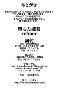 (C90) [wakamaker (wakamesan)] Ochita Himegimi -refrain- | Fallen Princess -refrain- (Granblue Fantasy) [English] [B.E.C. Scans]