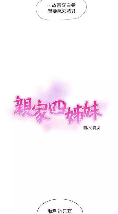 【周四连载】亲家四姐妹(作者:愛摸) 第1~58话