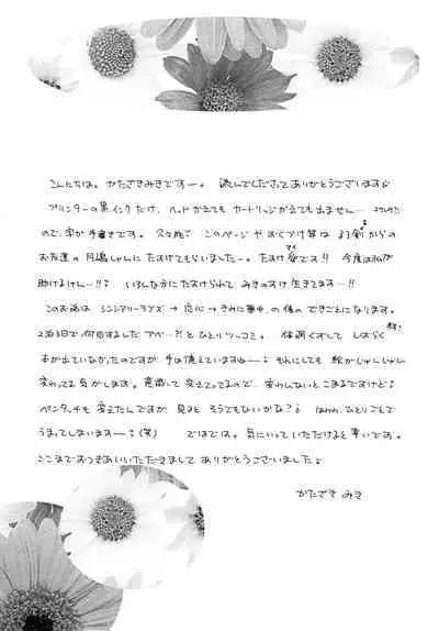 Dakishimete Suki to Itte | Hold Me and Tell Me You Love Me