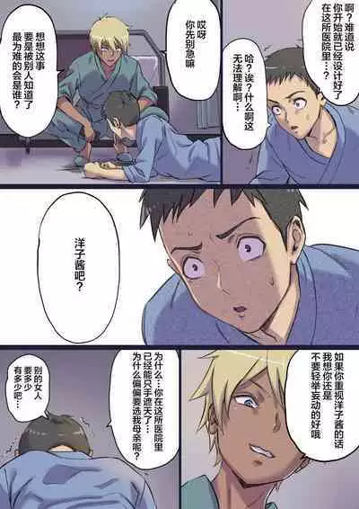 Zoku Tonari no Bed de Netorareru Kangoshi Jukubo