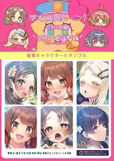 [Ukatsu de wa Nai (noukatu, Nakamoto hyouri,Minase kuru,kai djiu)] Gaku masu saimin tore-ningu - 1-nen 2-kumi-hen (Gakuen IDOLM@STER)