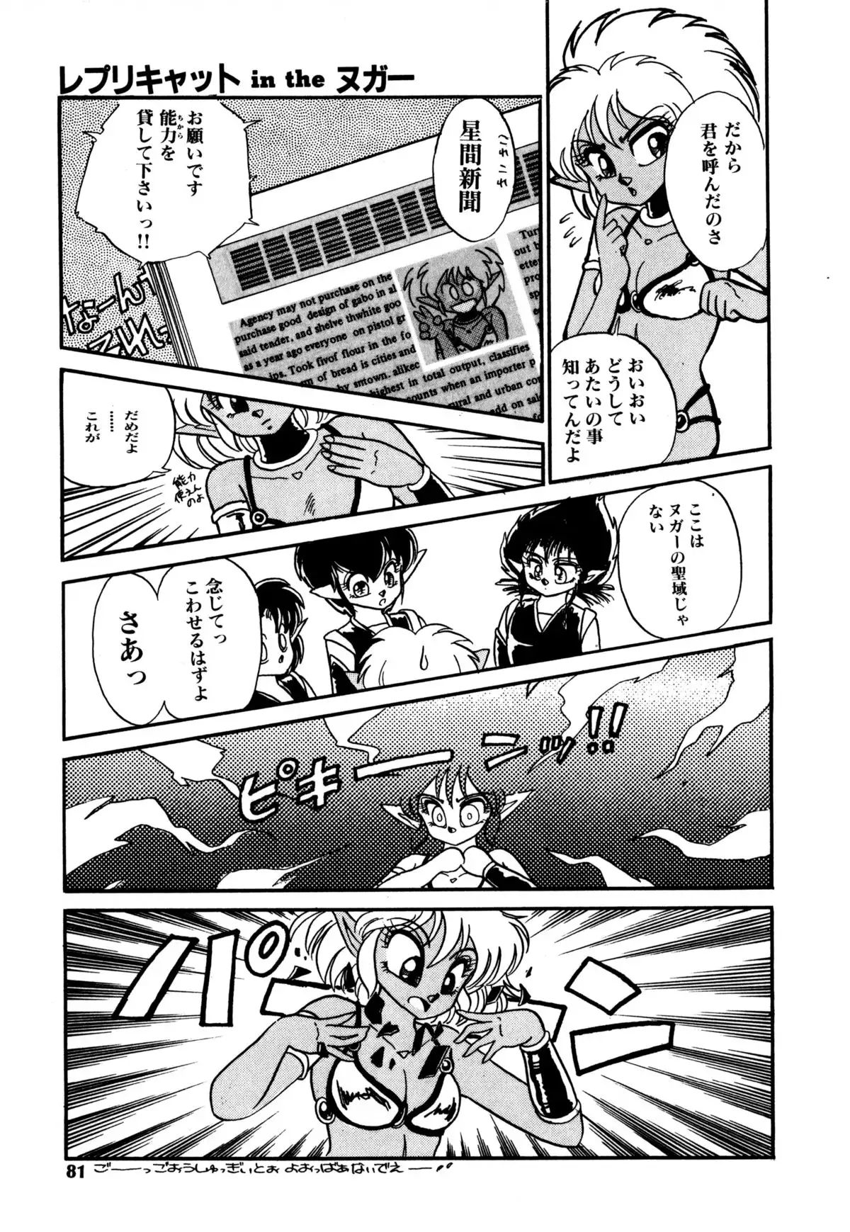 レプリキャット in the ヌガー