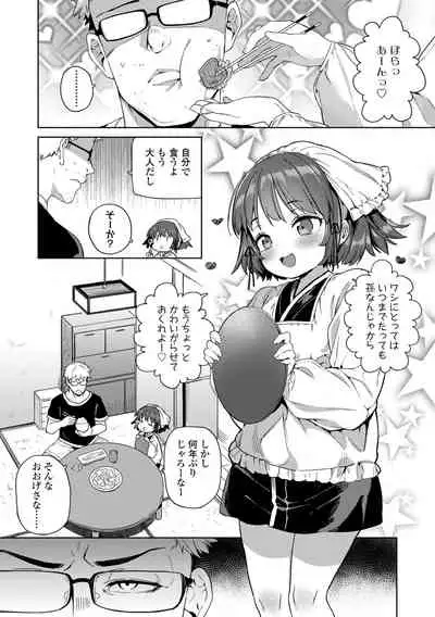 [Atage] Tsugou ga Yokute Kawaii Mesu. - Convenient and cute girl [Digital]