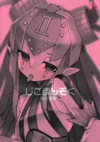 (C95) [Jikomanzoku (Akitsuki Itsuki)] Koutetsu Majou no Ayashii Koe (Fate/Grand Order)