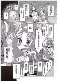 (C89) [Debodebodan (De)] Kirakira Towatowa (Go! Princess PreCure) [Chinese] [沒有漢化]