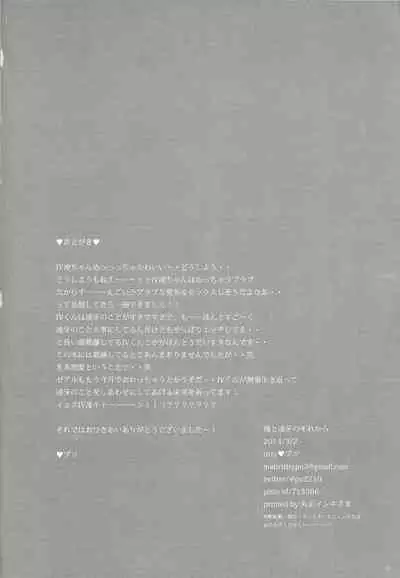 Ore to Ryoga no sore kara