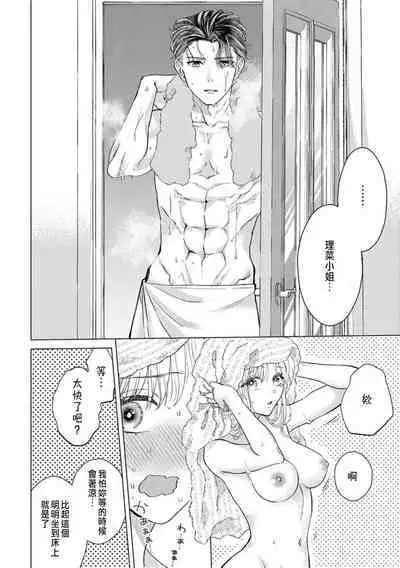 Daisuki na Hito nanoni SeFri Keiyaku Musunjaimashita... Ch.1-8 | 明明是最喜歡的人卻結下了炮友契約...