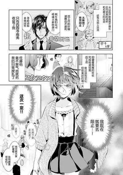 [Ashika Nozomu] Negative-chan to Positive-kun ~Joushi no Are o Sawatte Kaeriuchi!?~ | 消极小姐和乐观先生~触摸上司的那个并进行反击!?~ 1-5 + Extra [Chinese] [莉赛特汉化组]