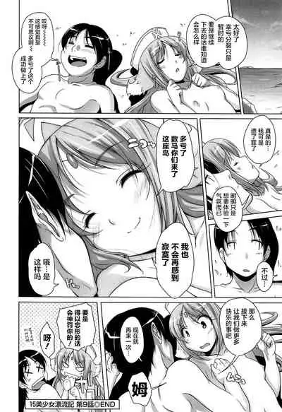 15 Bishoujo Hyouryuuki Ch. 4-10
